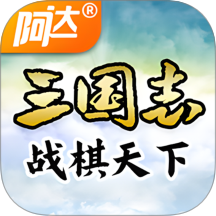 三国志战棋天下游戏 v1.5.7