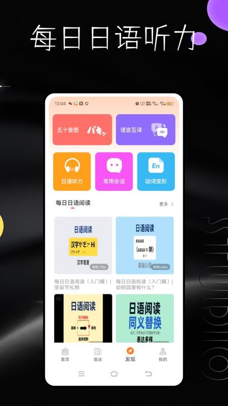 每日日语听力官网版软件v1.0.0 3