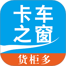 卡车之窗最新版 v1.0.0