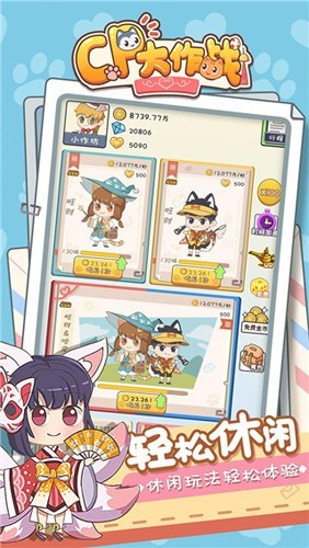 CP大作战手游v1.0.3 3