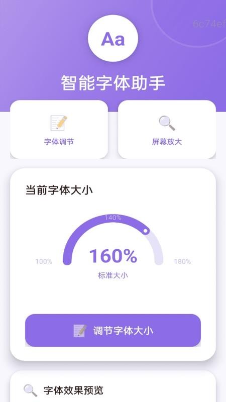 放大清楚助手软件v2.0.1(3)