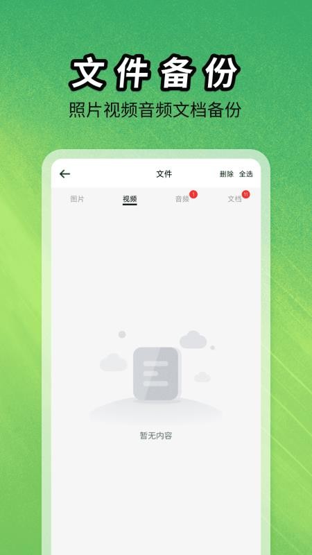 聊天记录图片文件备份最新版