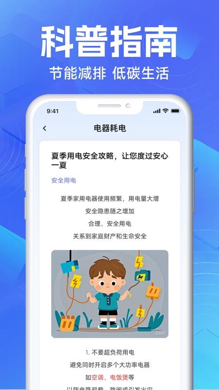 水电缴费计算管家官网版v1.0.2(4)