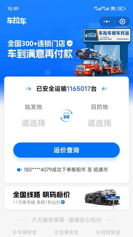 车拉车汽车托运官网版v1.0.0(3)