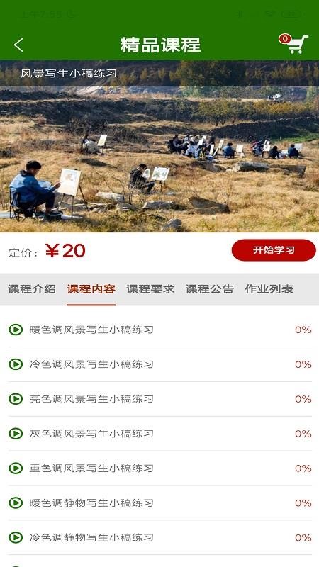 乐龄e学堂官网版v1.5.1(4)