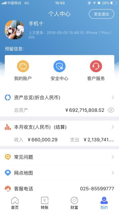 永丰银行官方版(2)