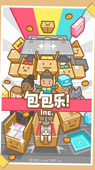 包包乐公司游戏v1.17 2