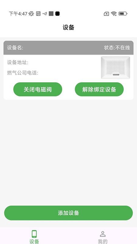 安燃居最新版v1.1.0(2)
