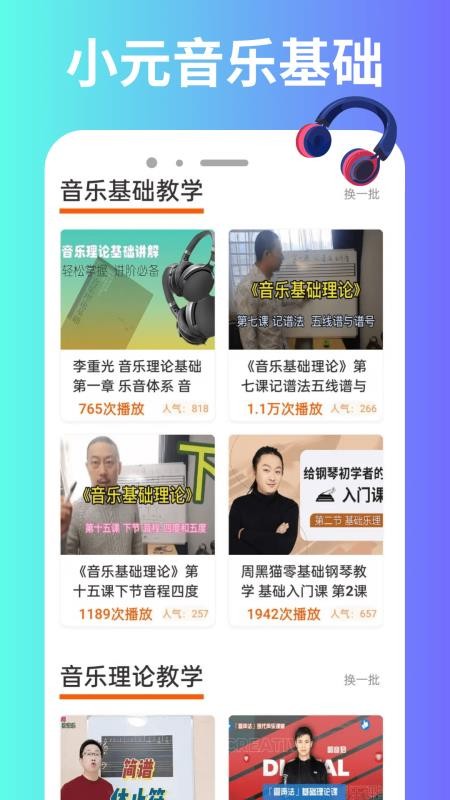 小元音乐最新版v1.0.0(2)