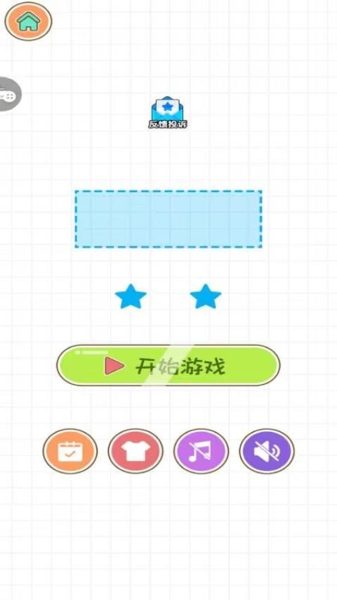 完美画线游戏