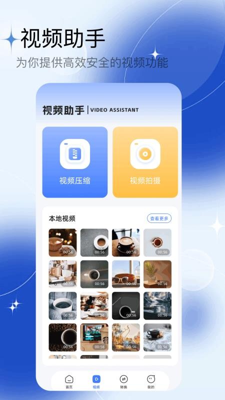 云野视频编辑器appv1.1 3