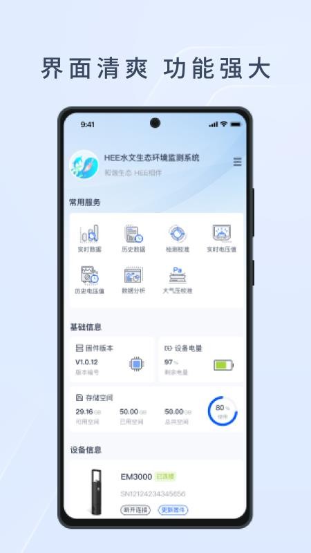 HEE水文生态环境监测系统软件v1.0.0(5)