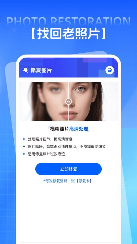 PS照片修复免费版v1.0.0 2