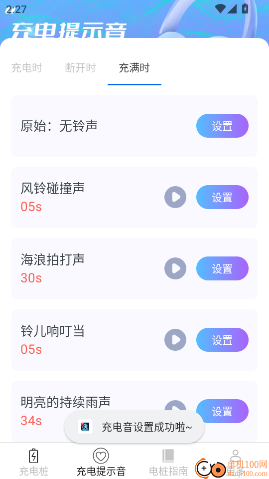 好找充电官方版