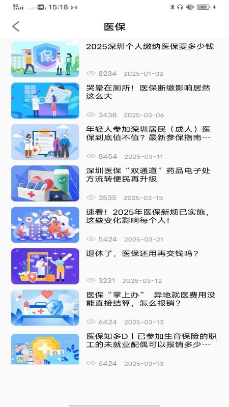 易社保官网版v1.0.0(3)