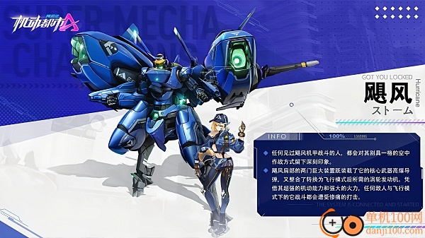 机动都市阿尔法国际服