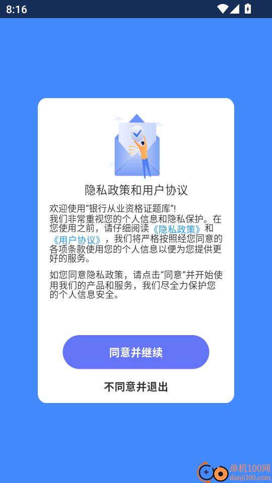 银行从业资格证题库最新版
