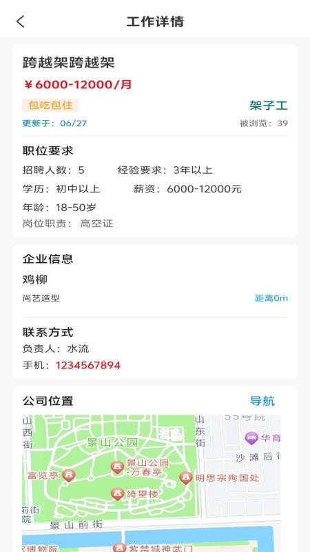 伏才通官方版APPv1.8.4(3)