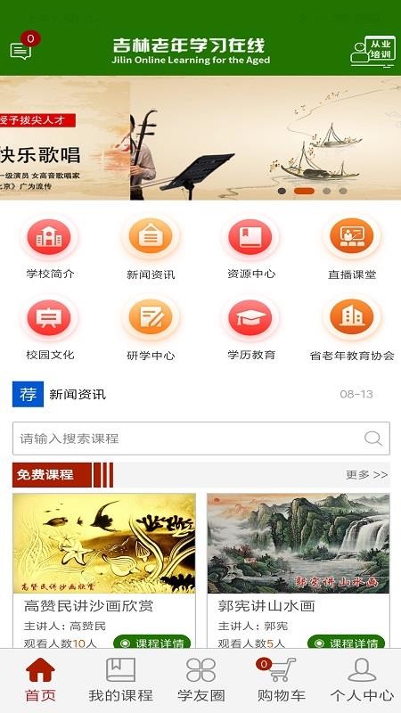 乐龄e学堂官网版v1.5.1(3)