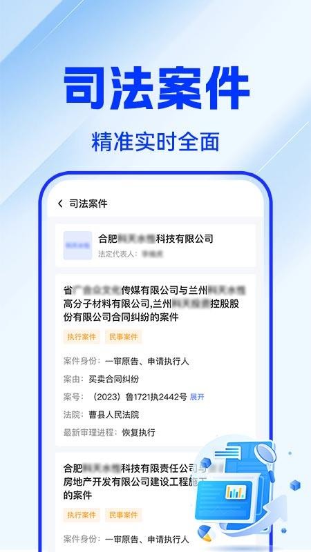 执行老赖信息查询最新版v1.0.8(2)
