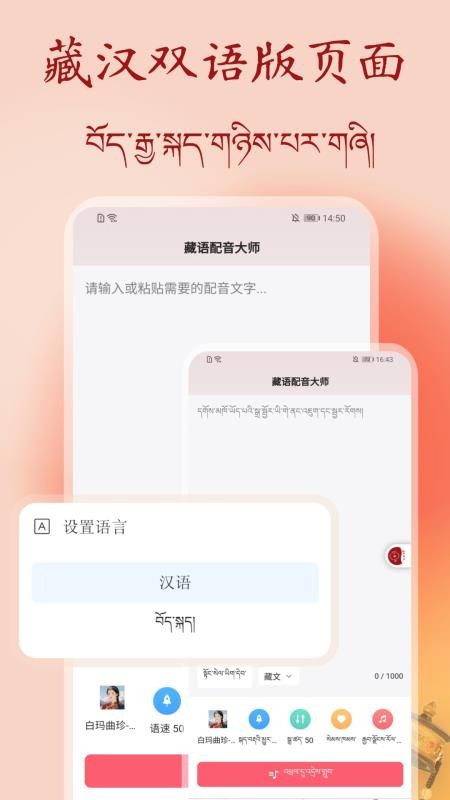 藏语配音大师手机版v1.0.0(5)
