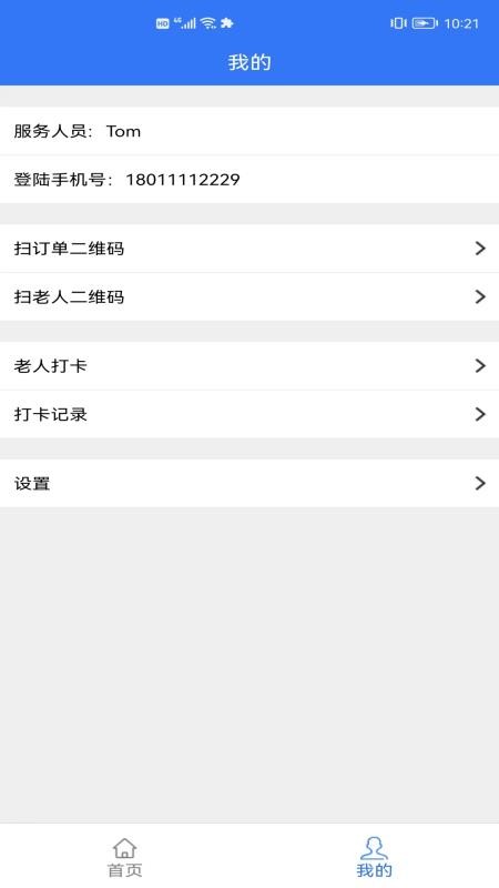 银秋服务端手机版v1.2.6 3