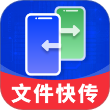 手机同步快传王免费版