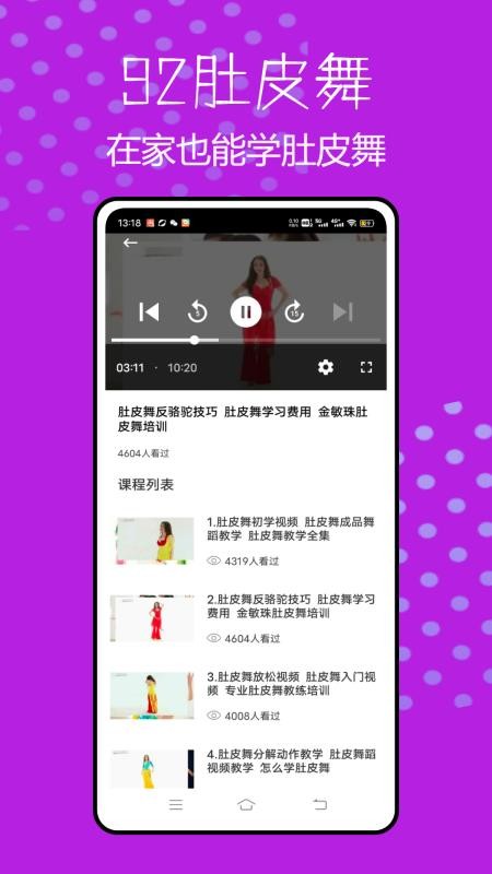 肚皮舞大全官方版v1.0.0(2)