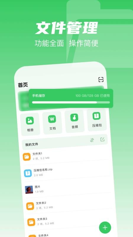 互传克隆搬家助手最新版v1.1(3)