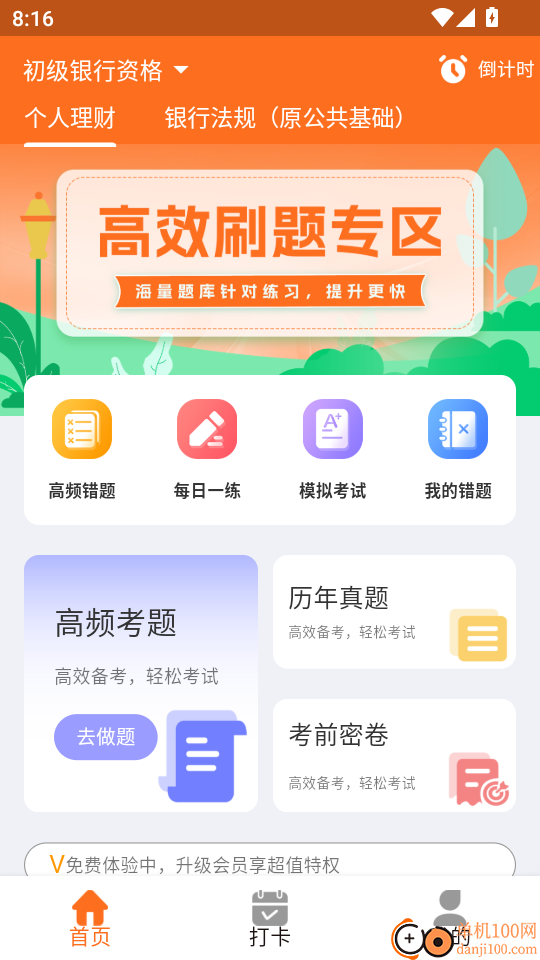 银行从业资格证题库最新版