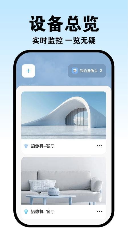 手机实时监控看家最新版v1.1.1(2)