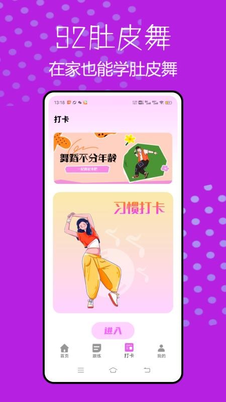 肚皮舞大全官方版v1.0.0(5)