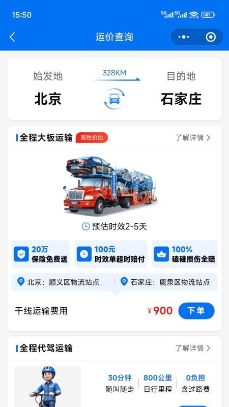 车拉车汽车托运官网版v1.0.0(1)
