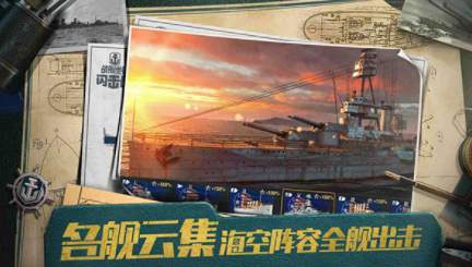战舰世界闪击战国际版v7.3.0 2
