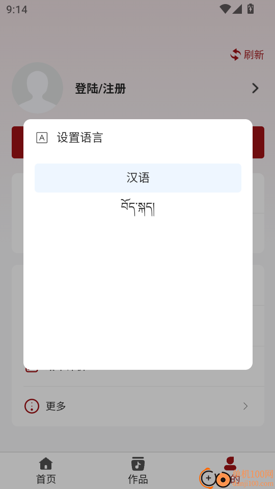 藏语配音大师手机版