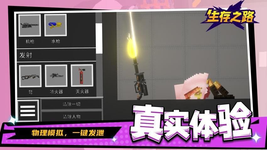 生存之路v1.1.2 1