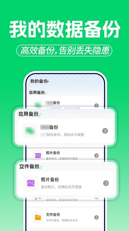 微聊天记录备份云手机版v1.0.1 1
