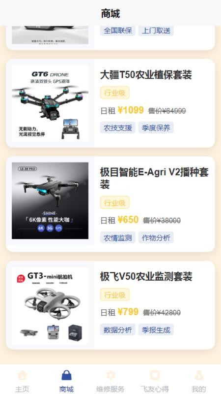 环宇低空官网版