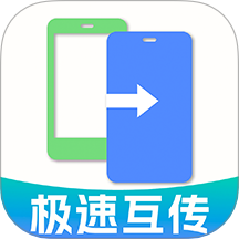 手机克隆一键互传app v1.0.0