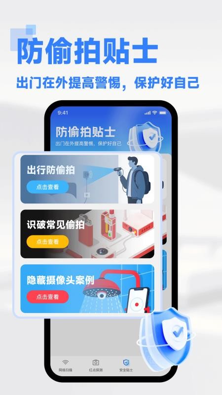 免费针孔摄像头检测客户端v1.0.0(2)