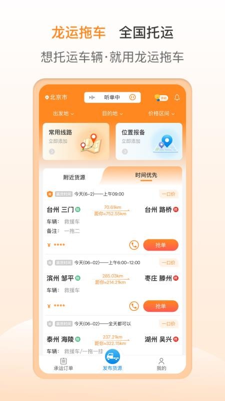 龙运拖车司机端v4.0.5(1)