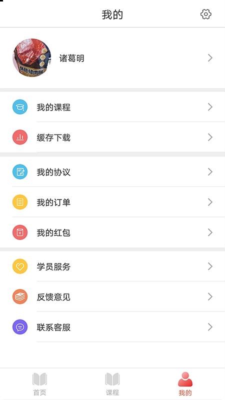 中劳网校免费版v1.2.5(4)