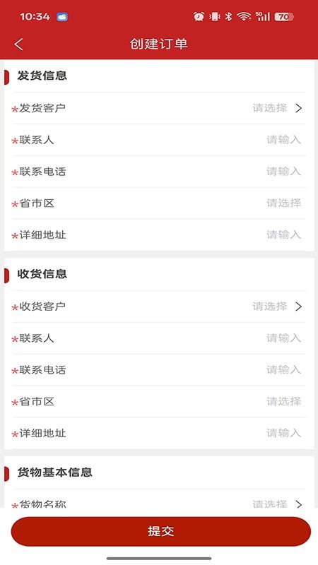 木牛运货主端官网版v1.0.6(1)
