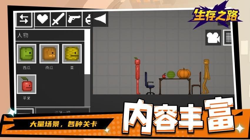 生存之路v1.1.2 3