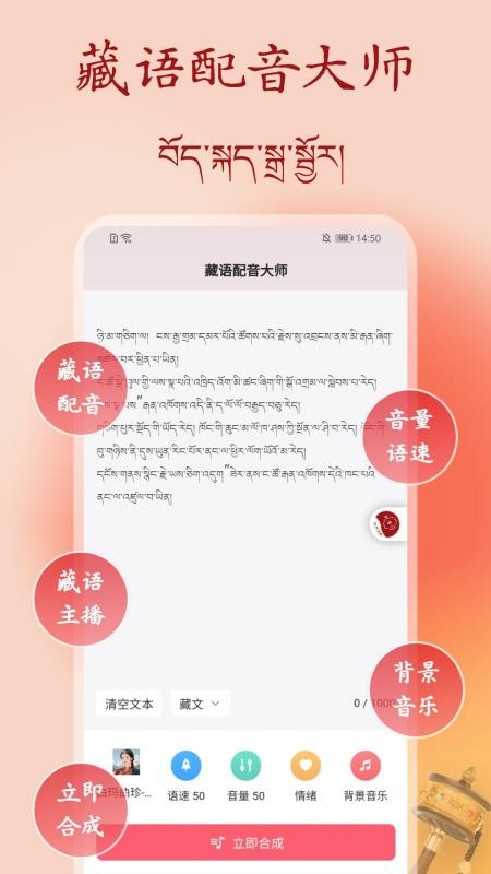 藏语配音大师手机版v1.0.0(1)