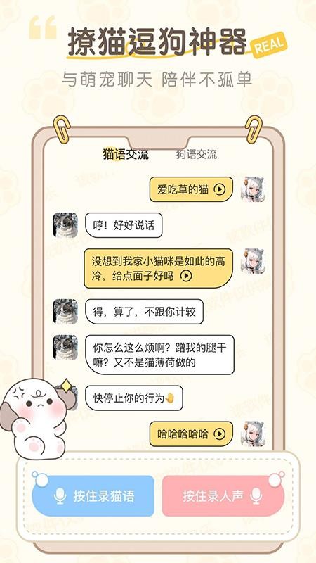 猫狗语翻译助手免费版v1.1.4(4)