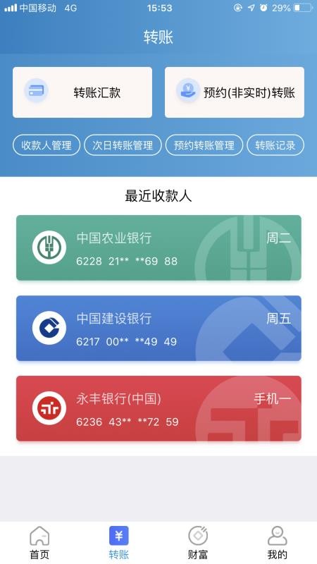 永丰银行官方版(4)