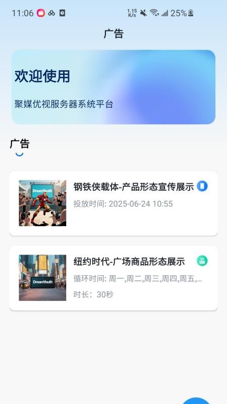 聚媒优视官方版v1.1.0(3)
