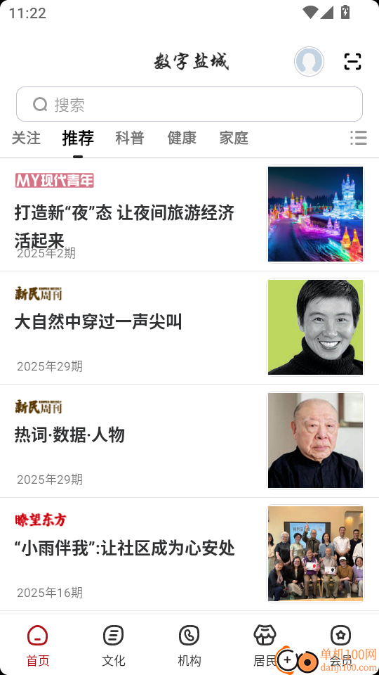 数字盐城官方版