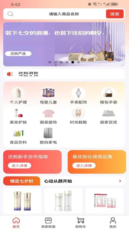 还购官网版